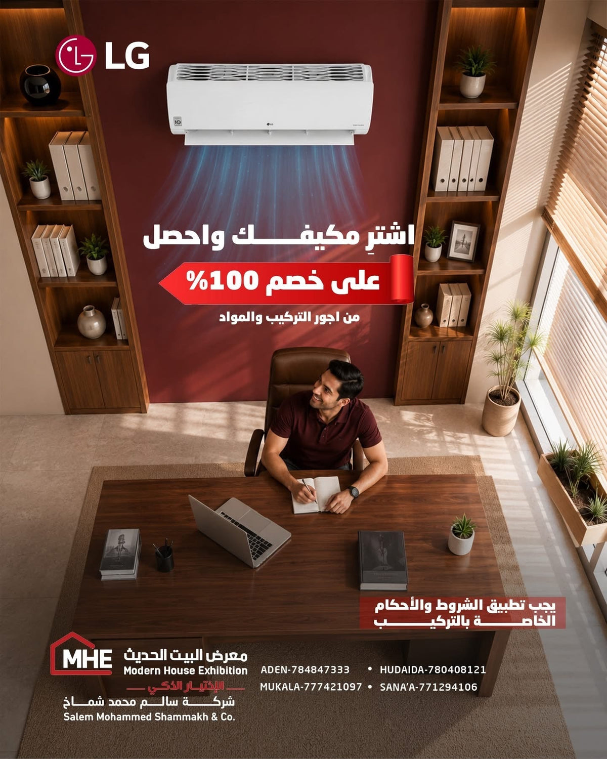 اشترِ مكيف LG واستمتع بخصم 100%