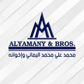 شركة محمد علي اليماني وإخوانه